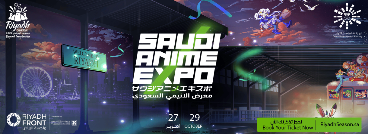 صورة موقع حجز تذاكر معرض الأنمي السعودي موسم الرياض 2022