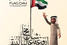 صورة متى تم الاحتفال بيوم العلم لأول مرة في الإمارات