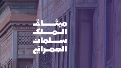 صورة معلومات معرض ميثاق الملك سلمان العمراني في المدينة المنورة