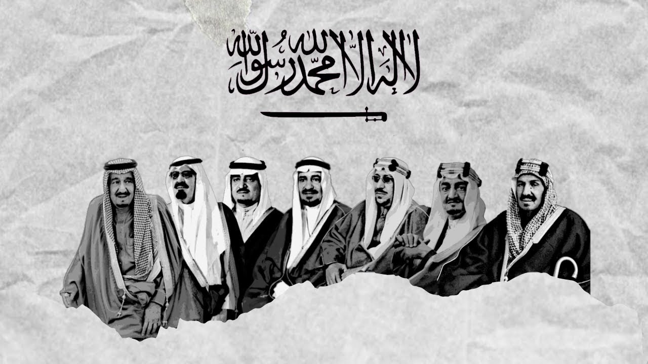 صورة كم عدد ال سعود الافراد والامراء