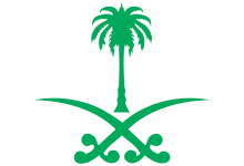 صورة مما يتكون شعار المملكه العربيه السعوديه