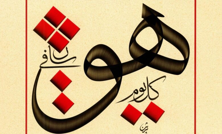 صورة من المميزات التشكيلية للخط العربي الطواعية الشديدة فقط