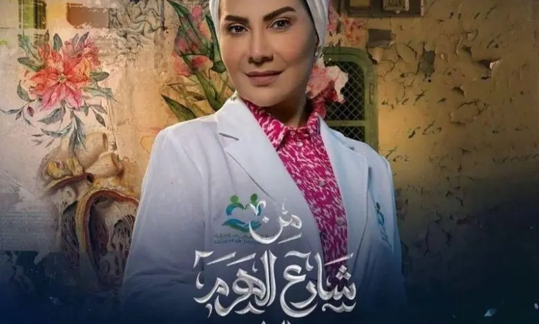 صورة مواعيد عرض مسلسل من شارع الهرم إلى المسيلة علي قناة mbc1