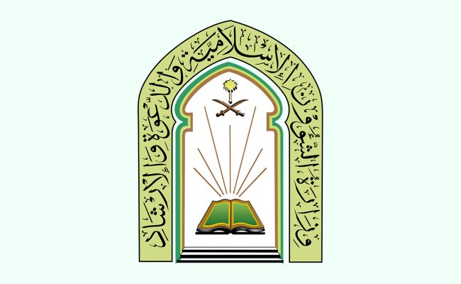 صورة اسم الوزارة التي تعنى بشؤون المساجد في السعودية