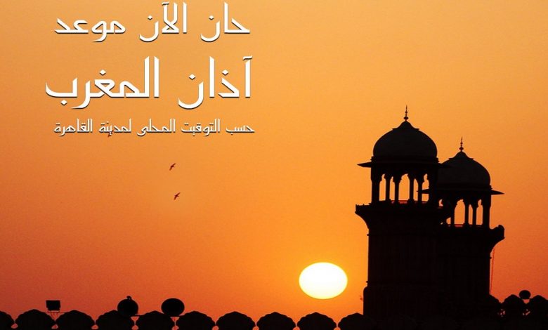 صورة مواعيد أذان المغرب والإفطار في رمضان 2022 مصر