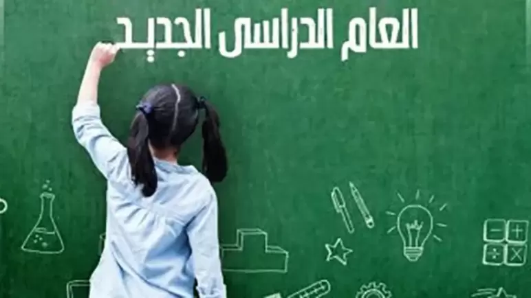 صورة موعد الدوام الصيفي 1444 في المدارس السعودية
