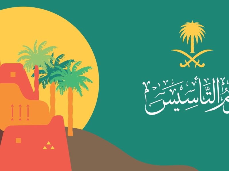 صورة شعار تأسيس المملكة العربية السعودية  2022