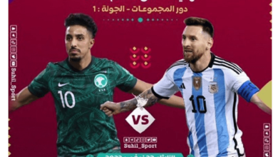 صورة موعد مباراة الأرجنتين والسعودية في كأس العالم والقنوات الناقلة