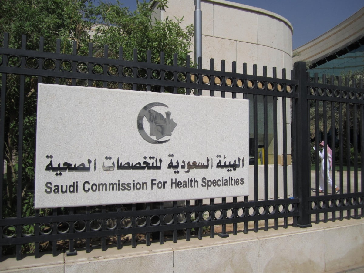 صورة متى تظهر نتائج اختبار الهيئة السعودية للتخصصات الصحية 1443