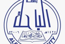 صورة طريقة الاستعلام عن الرقم الجامعي برقم الهوية جامعة الباحة 1444
