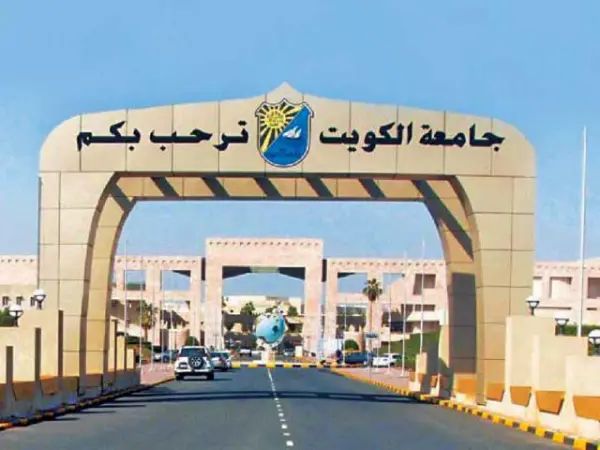 صورة شروط القبول في جامعة الكويت للسعوديين 2023