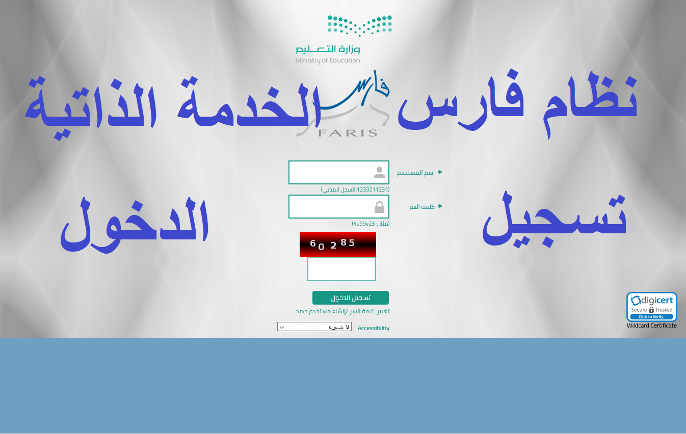 صورة رابط نظام فارس الجديد- تسجيل الدخول وطريقة التسجيل