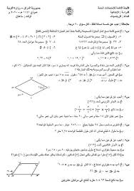 صورة نموذج امتحان قدرات جامعة الكويت رياضيات