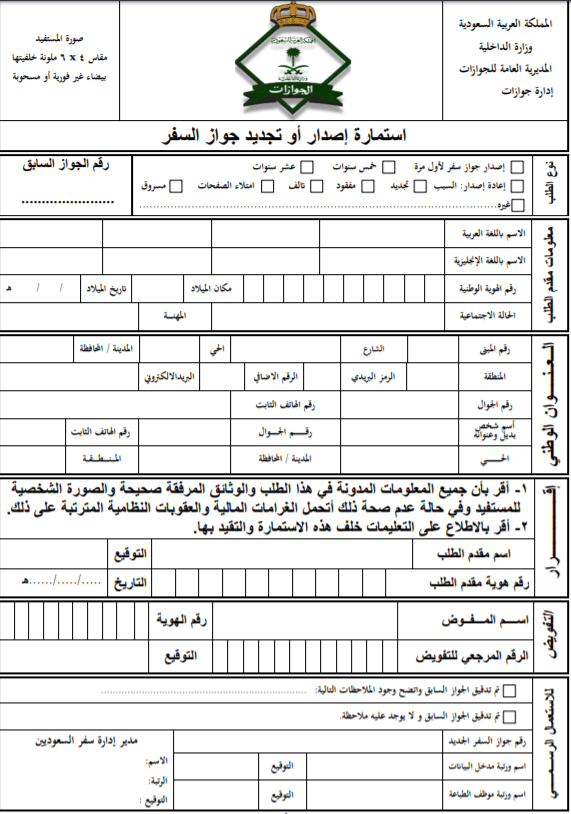 صورة نموذج تحديث معلومات الجواز للمقيمين بالسعودية pdf