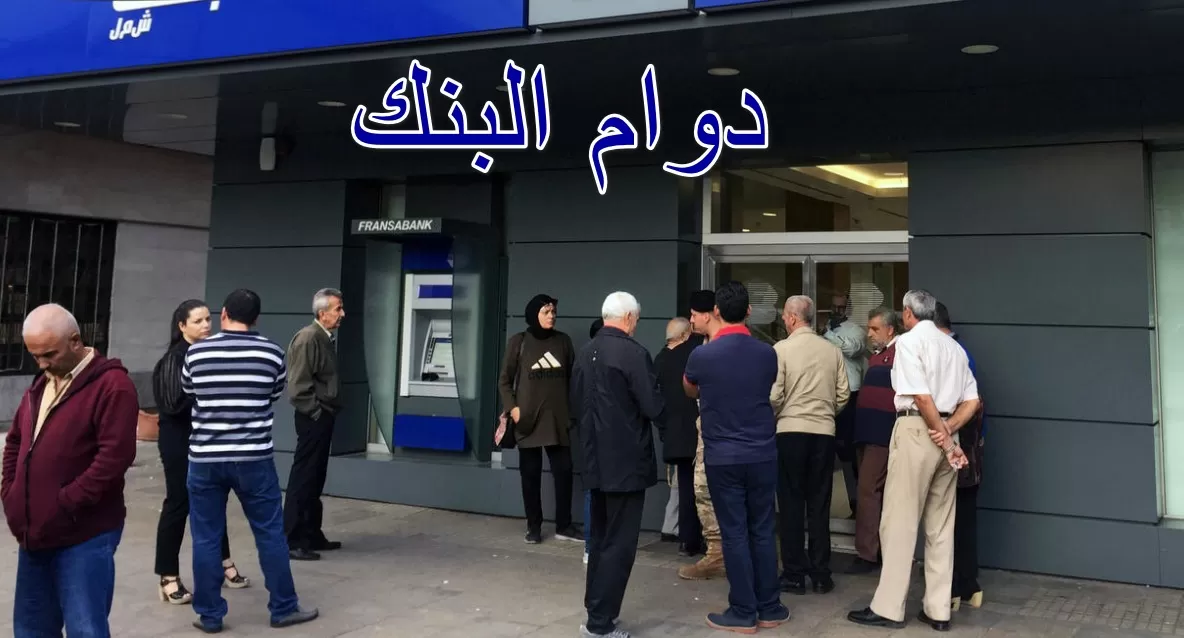صورة هل البنوك تعمل اليوم في السعودية