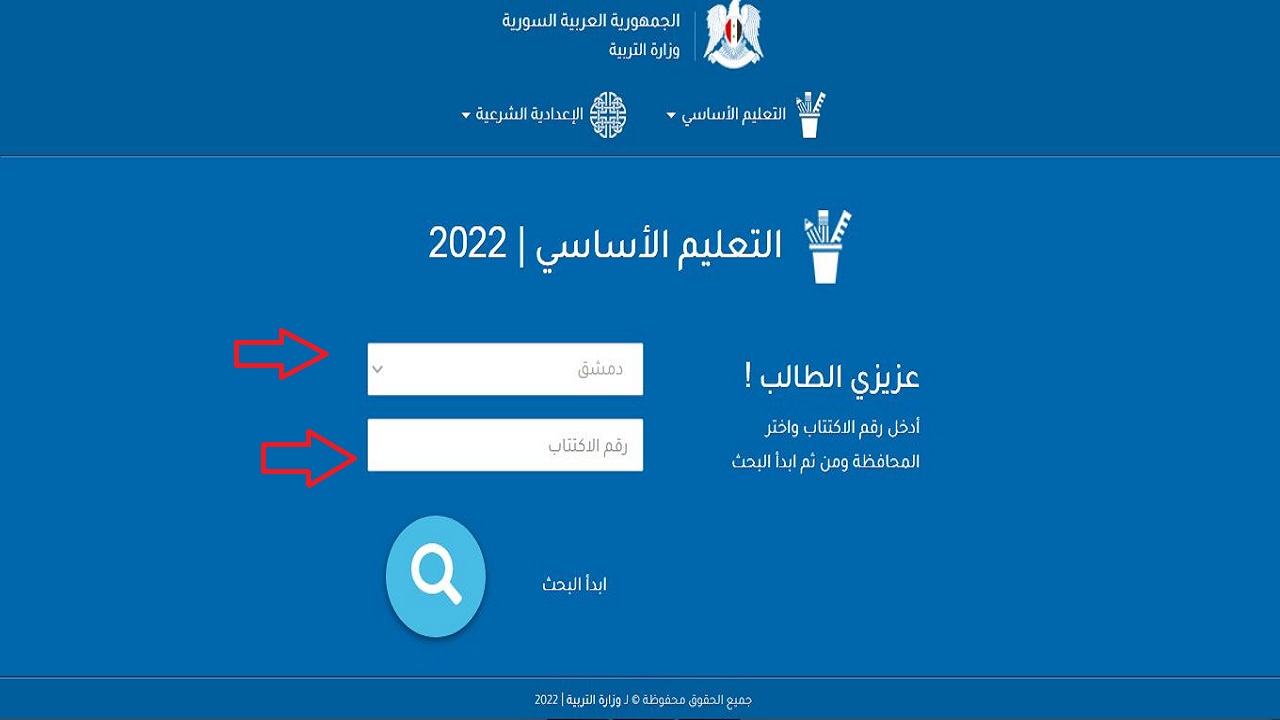 صورة وزارة التربية السورية نتائج التاسع 2022 حسب رقم الاكتتاب