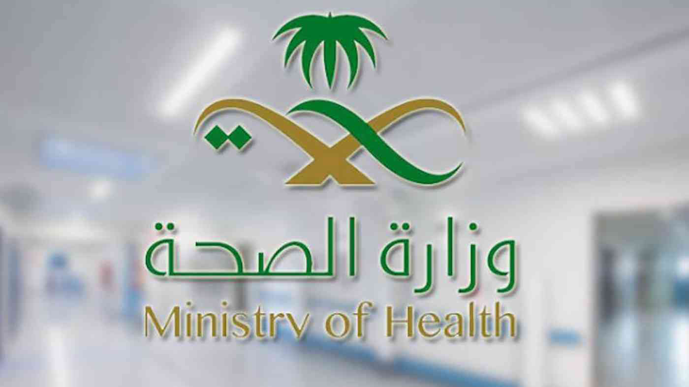 صورة رابط التقديم على وظائف وزارة الصحة السعودية لحاملي البكالوريوس