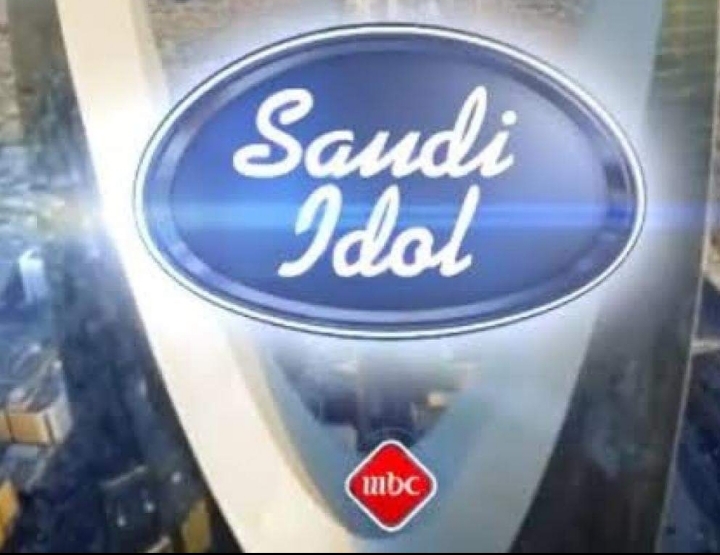 صورة موعد عرض برنامج سعودي ايدول على mbc